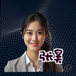 张昊