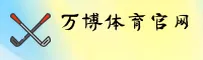 万博全站官方网站